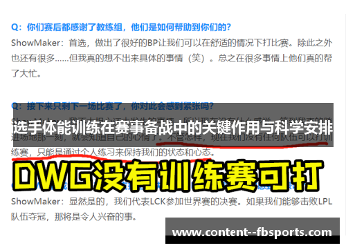 选手体能训练在赛事备战中的关键作用与科学安排 选手体能训练在赛事备战中的关键作用与科学安排