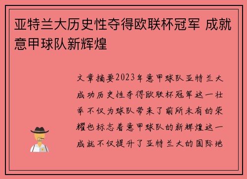 亚特兰大历史性夺得欧联杯冠军 成就意甲球队新辉煌