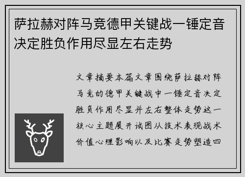 萨拉赫对阵马竞德甲关键战一锤定音决定胜负作用尽显左右走势 萨拉赫对阵马竞德甲关键战一锤定音决定胜负作用尽显左右走势