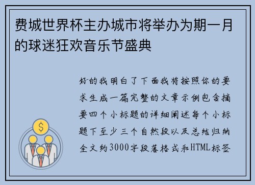 费城世界杯主办城市将举办为期一月的球迷狂欢音乐节盛典 费城世界杯主办城市将举办为期一月的球迷狂欢音乐节盛典