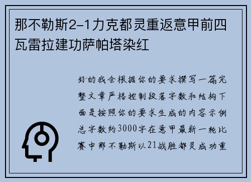 那不勒斯2-1力克都灵重返意甲前四 瓦雷拉建功萨帕塔染红 那不勒斯2-1力克都灵重返意甲前四 瓦雷拉建功萨帕塔染红