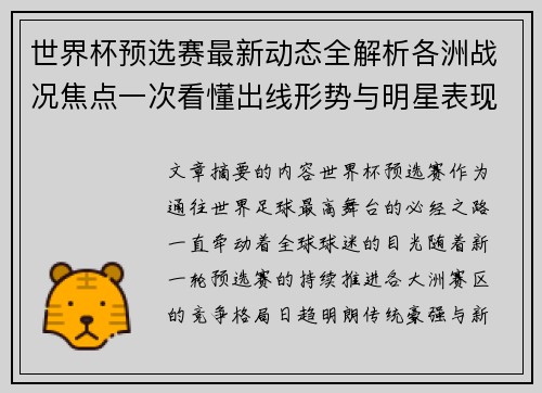 世界杯预选赛最新动态全解析各洲战况焦点一次看懂出线形势与明星表现 世界杯预选赛最新动态全解析各洲战况焦点一次看懂出线形势与明星表现