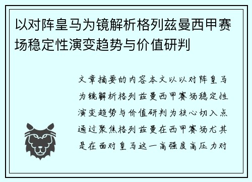 以对阵皇马为镜解析格列兹曼西甲赛场稳定性演变趋势与价值研判