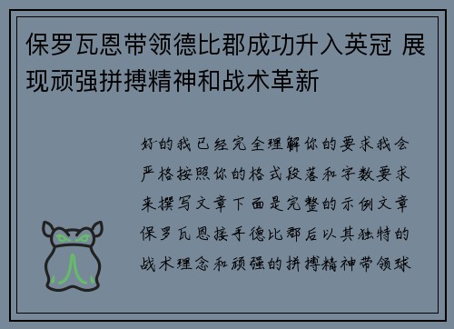 保罗瓦恩带领德比郡成功升入英冠 展现顽强拼搏精神和战术革新