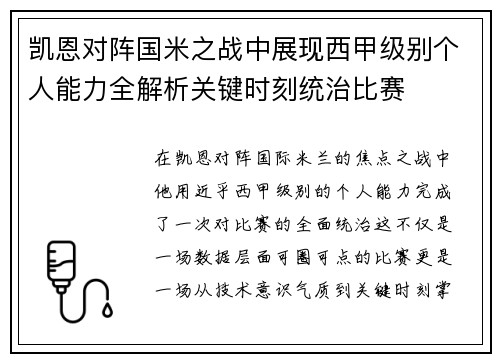 凯恩对阵国米之战中展现西甲级别个人能力全解析关键时刻统治比赛